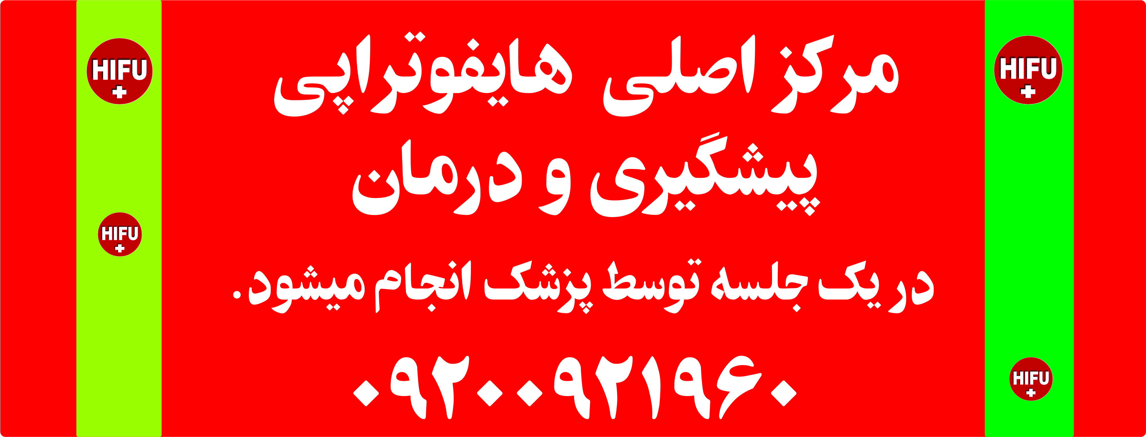 قیمت و روش انجام هایفوتراپی