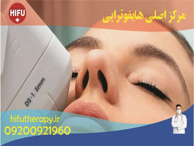 گالری تصاویر هایفوتراپی