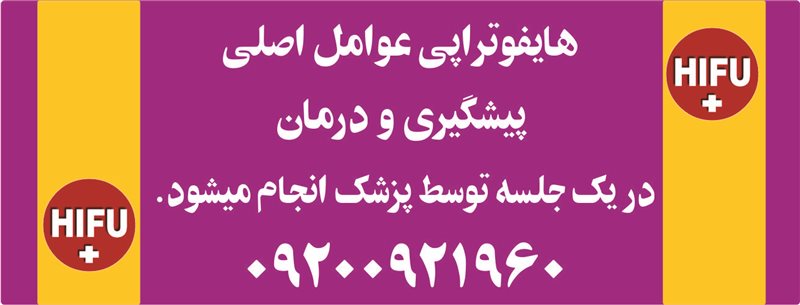 هایفوتراپی غرب تهران