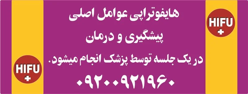 هایفوتراپی غرب تهران