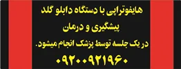 مرکز اصلی هایفوتراپی