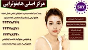 مرکز اصلی لیزر موهای زائد