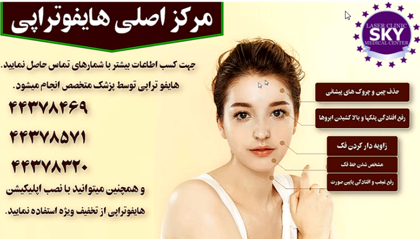 هایفو (HIFU ) چیست؟