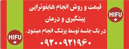 قیمت و روش انجام هایفوتراپی