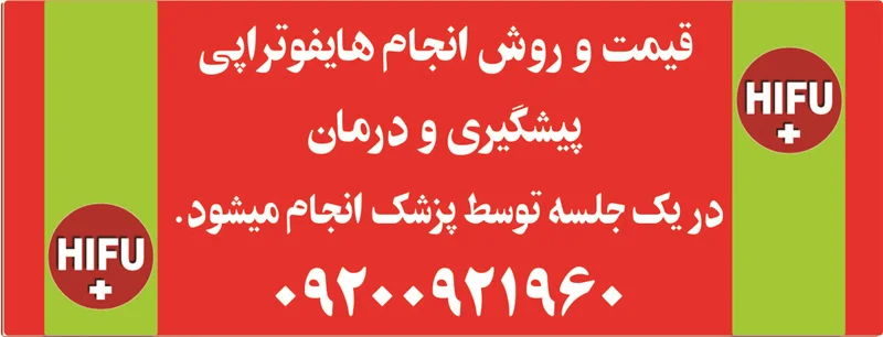 مرکز اصلی هایفوتراپی