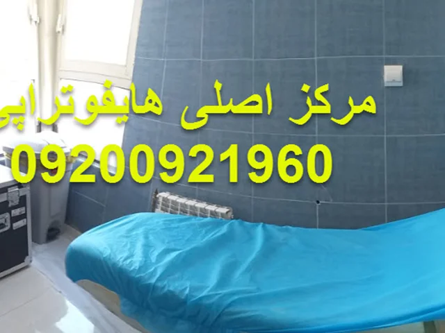 هایفو تراپی دابلو گلد