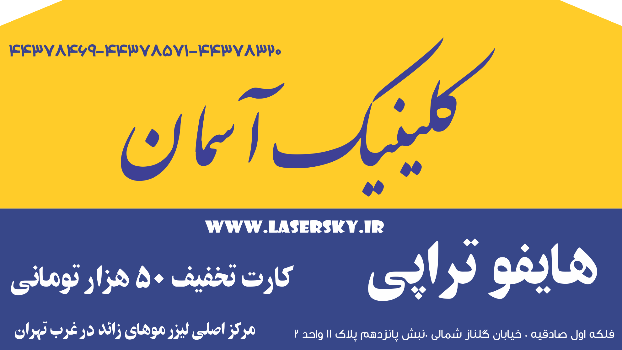 هایفوتراپی