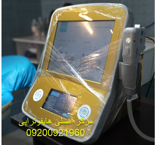 بهترین و مجهزترین مرکز هایفوتراپی