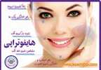 مرکز هایفوتراپی در غرب تهران