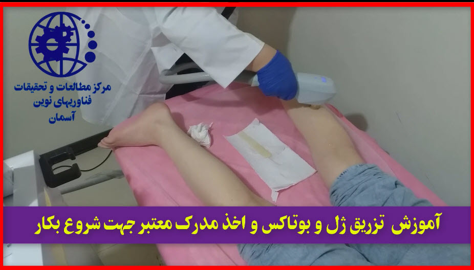 اموزش لیزر موهای زائد