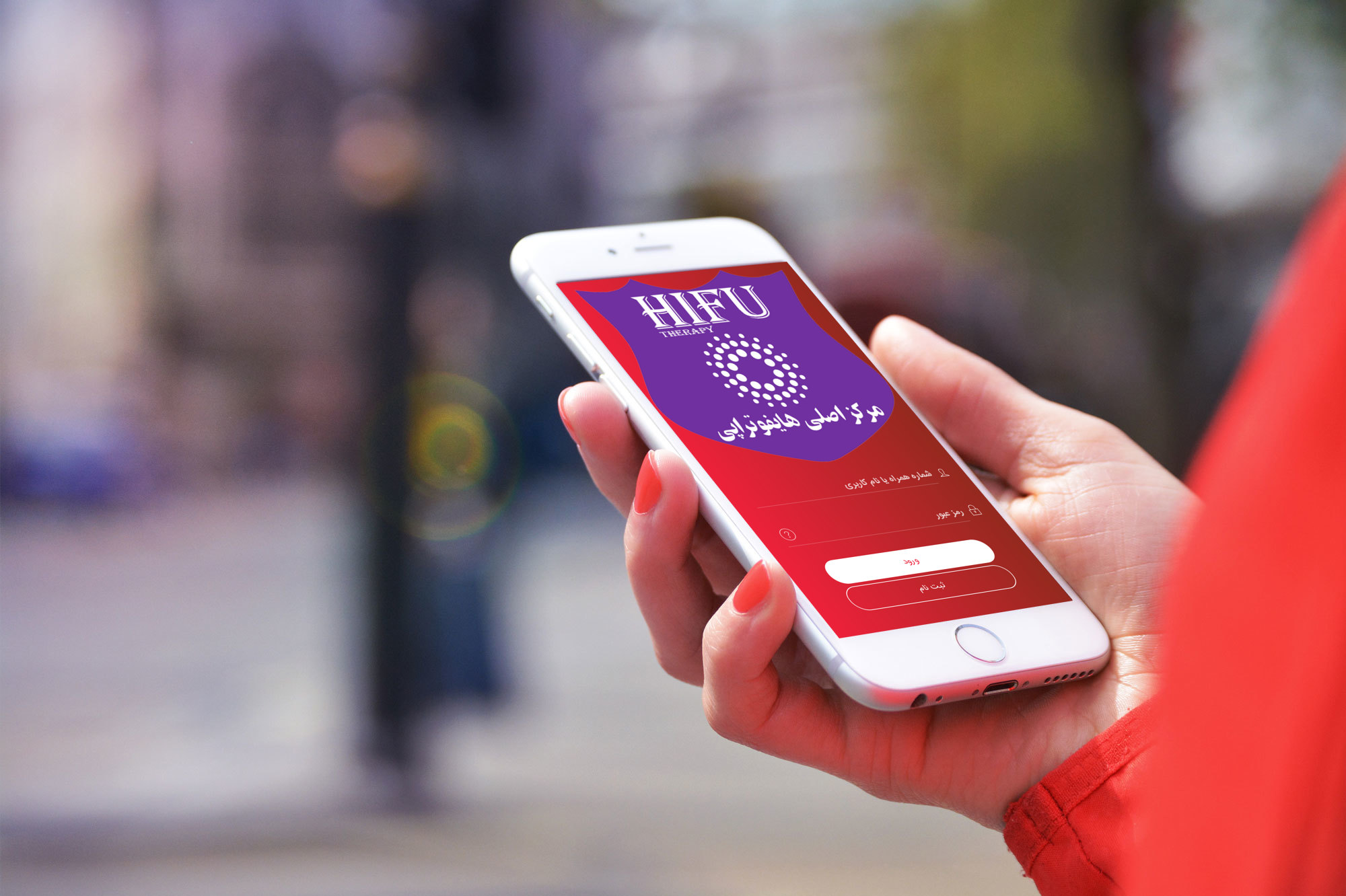 اپلیکیشن هایفوتراپی