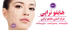 هایفو تراپی