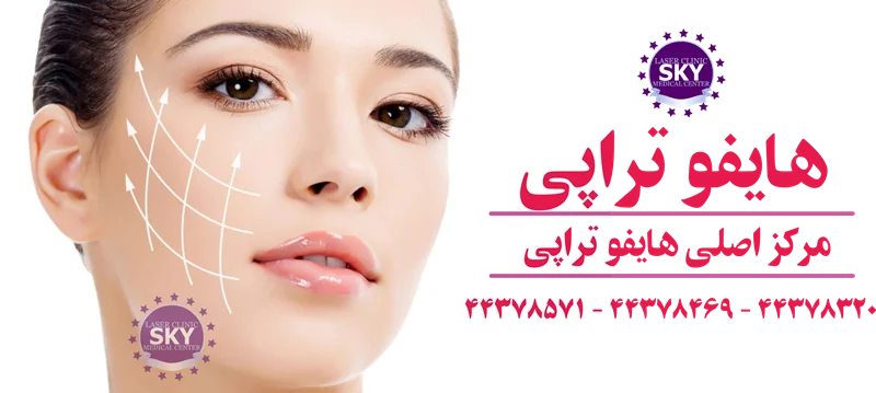 هایفو تراپی