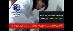 اموزش لیزر موهای زائد