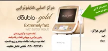 مرکز اصلی هایفوتراپی