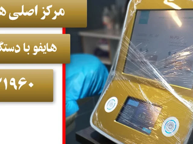 هایفوتراپی رفع غب غب