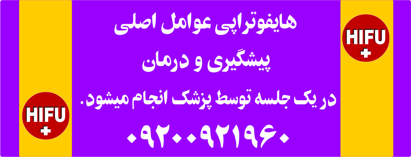 هایفوتراپی عوامل اصلی