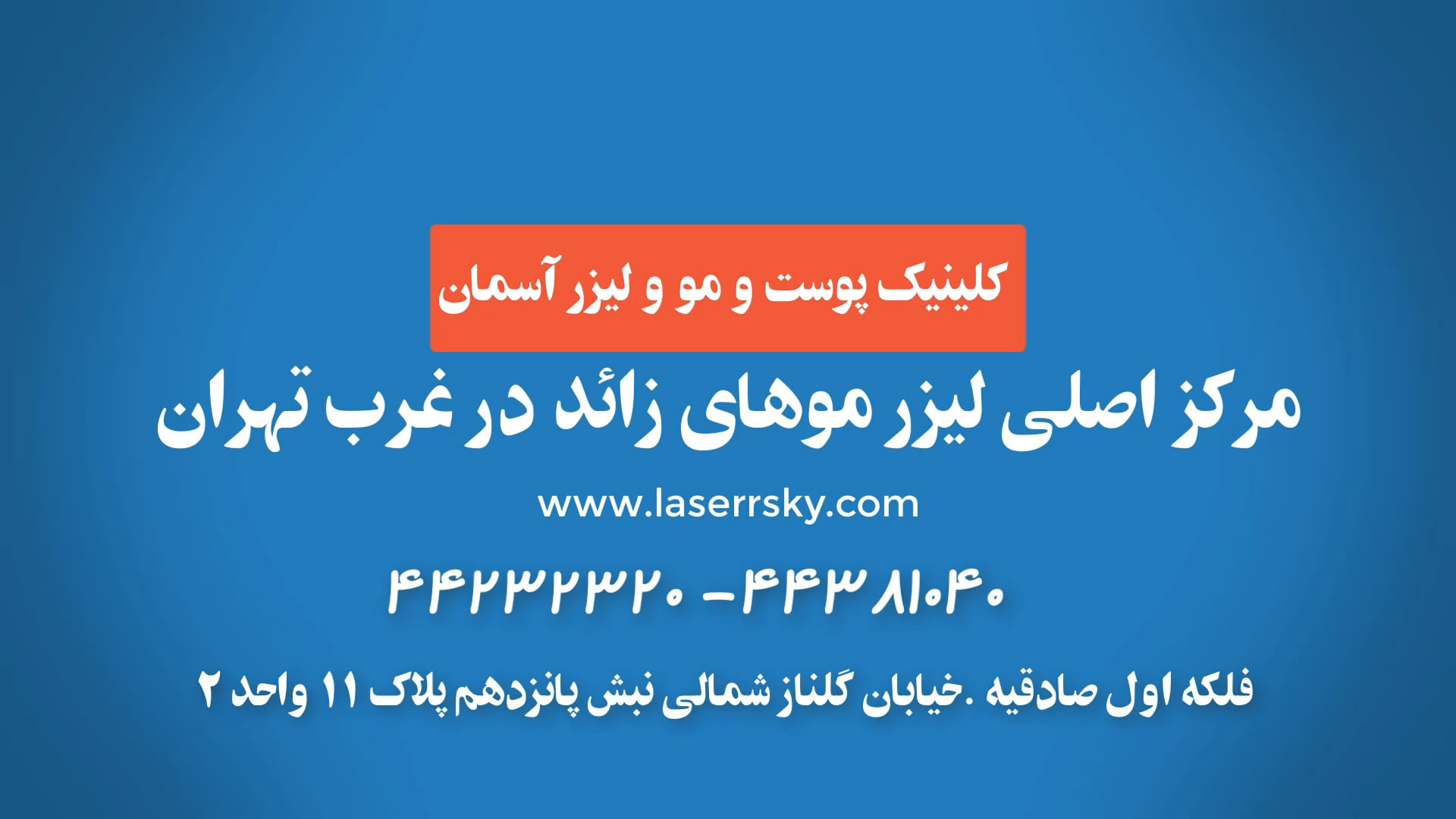 تخفیف لیزر موهای زائد