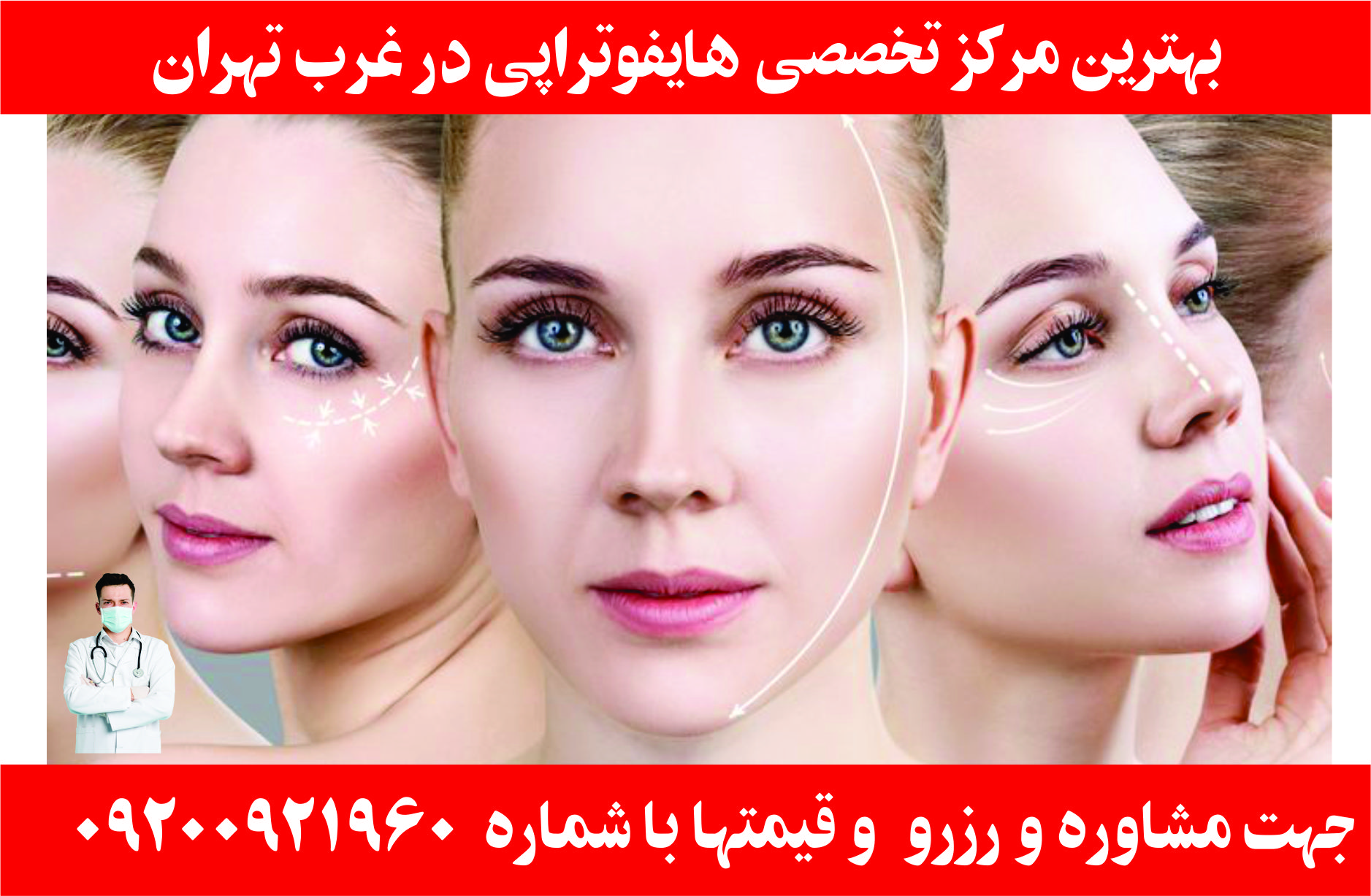 هایفوتراپی