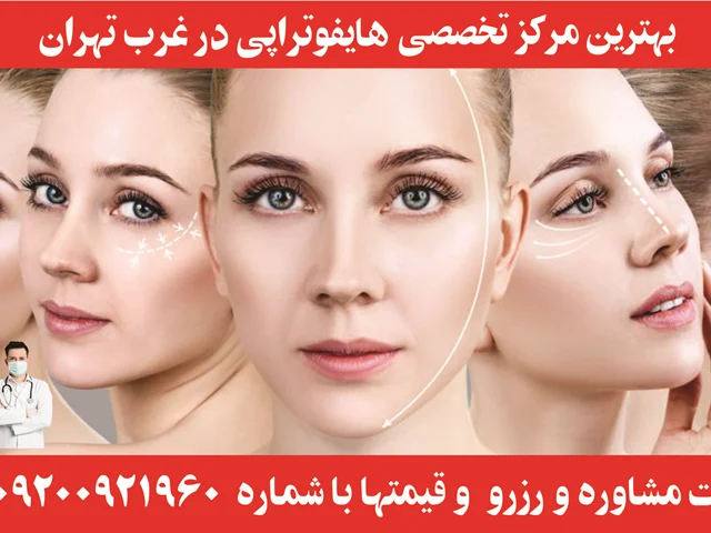 هایفوتراپی