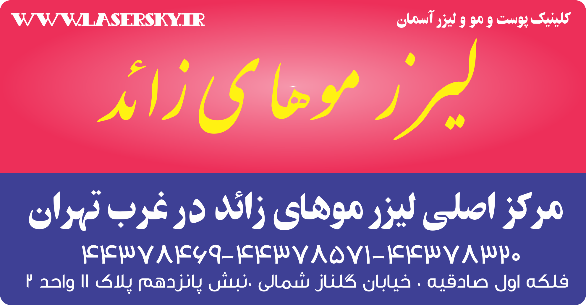 لیزر موهای زائد