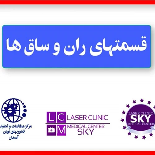 کلاسهای کار با دستگاه لیزر موهای زائد (دایود) حضوری .پیشرفته